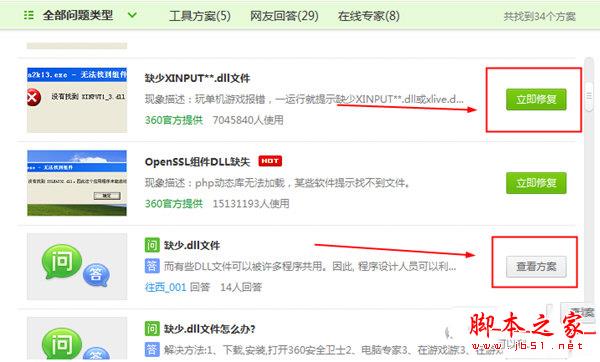 360安全卫士怎么修复dll文件 轻轻松松一键搞定