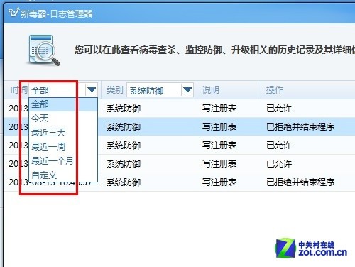如何查看金山毒霸监控事件