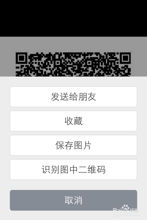 如何扫描自己手机微信屏幕上的二维码？