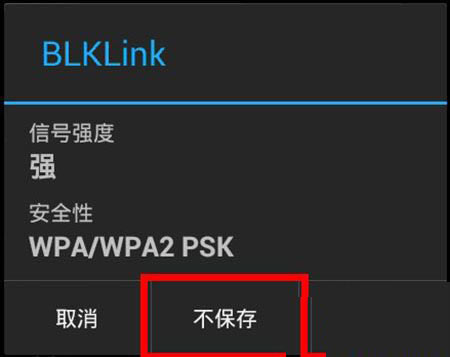 连接wifi提示&ldquo;身份验证出现问题&rdquo;解决方法