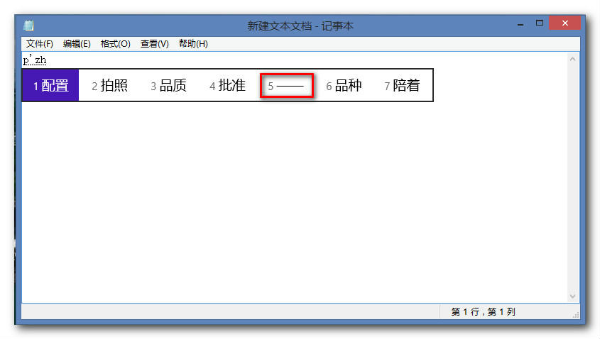 win8怎么打特殊字符？win8自带微软拼音输入法打出特殊符号方法介绍