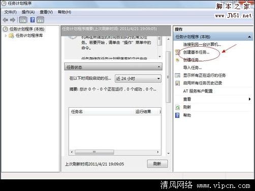 如何给Win7系统设置定时关机