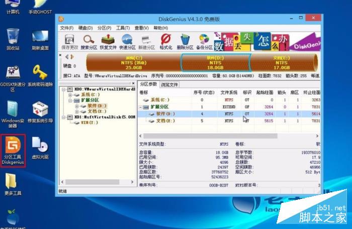Win8系统如何检测分区表?