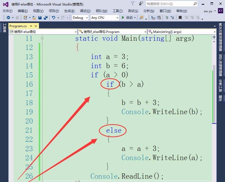 vs2015怎么使用if else语句?