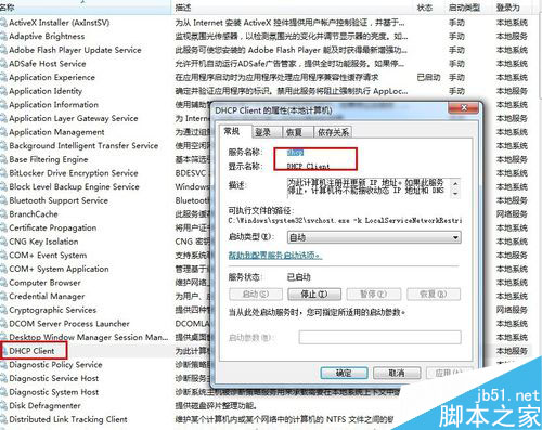 Windows7绝对不能关闭的服务(切记)