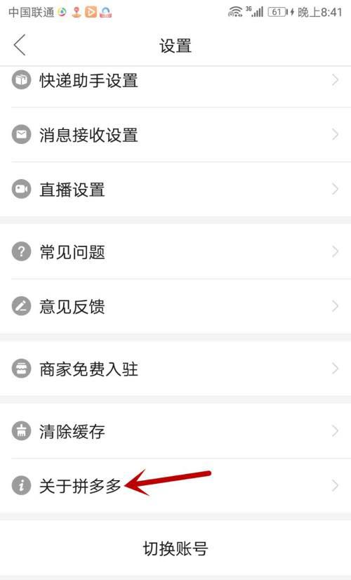 拼多多app的隐私协议在哪?