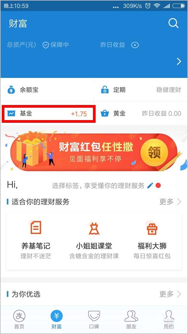 支付宝基金收益怎么转到余额宝? 支付宝基金转到余额宝的教程