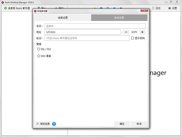redis desktop manager2020怎么使用？redis desktop manager安装使用图文教程