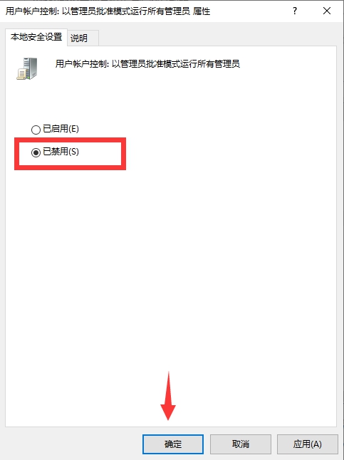 Win10专业版如何解除管理员阻止运行?