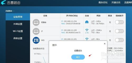 如何设置迅雷路由器限速?迅雷限速设置图文教程