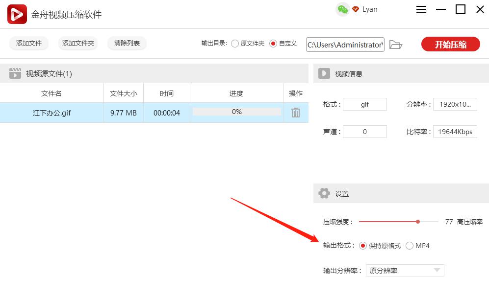 GIF图片如何压缩?使用金舟视频压缩软件压缩动态图片的方法