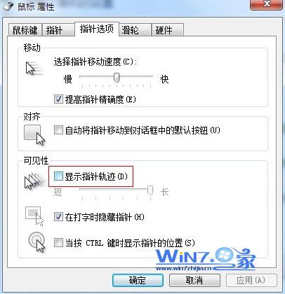 解决Win7系统鼠标拖尾换了鼠标也是一样情况的问题