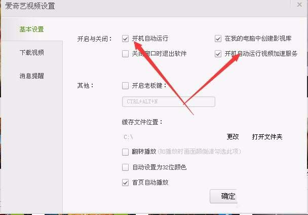 爱奇艺pc客户端总是自动启动该怎么办?