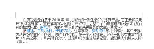 word如何调整文字间的行距?