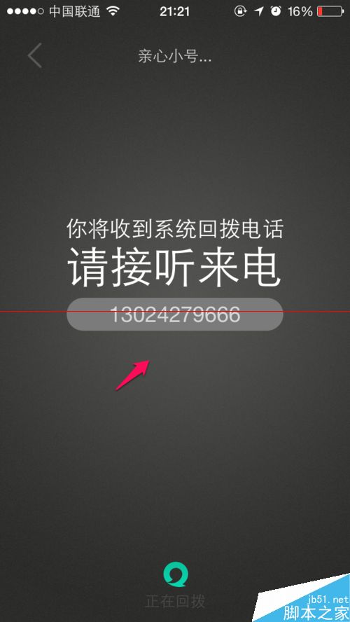 易信3.0免费电话怎么用？易信3.0打电话的详细教程