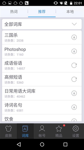 哪个更好用？搜狗/讯飞/百度三款手机输入法全面对比评测