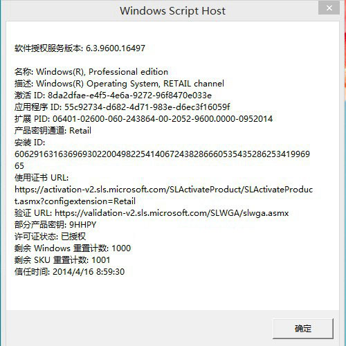 Win8.1系统如何看是否永久激活 Win8.1永久激活状态查询方法