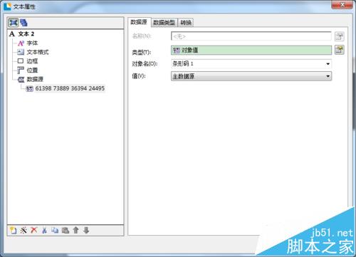BarTender条码打印怎么制作电子监管码?