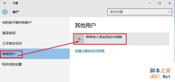 Win10怎么添加游客账户？Win10添加游客账户的方法