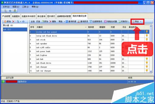 阿里巴巴国际站关键词一键采集分析详解