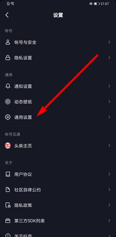 抖音如何关闭聊天时表情推荐功能?
