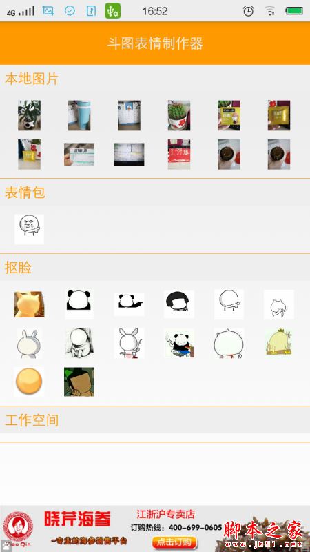 如何制作自己的表情？斗图表情制作器制作属于自己的表情包的方法图文教程