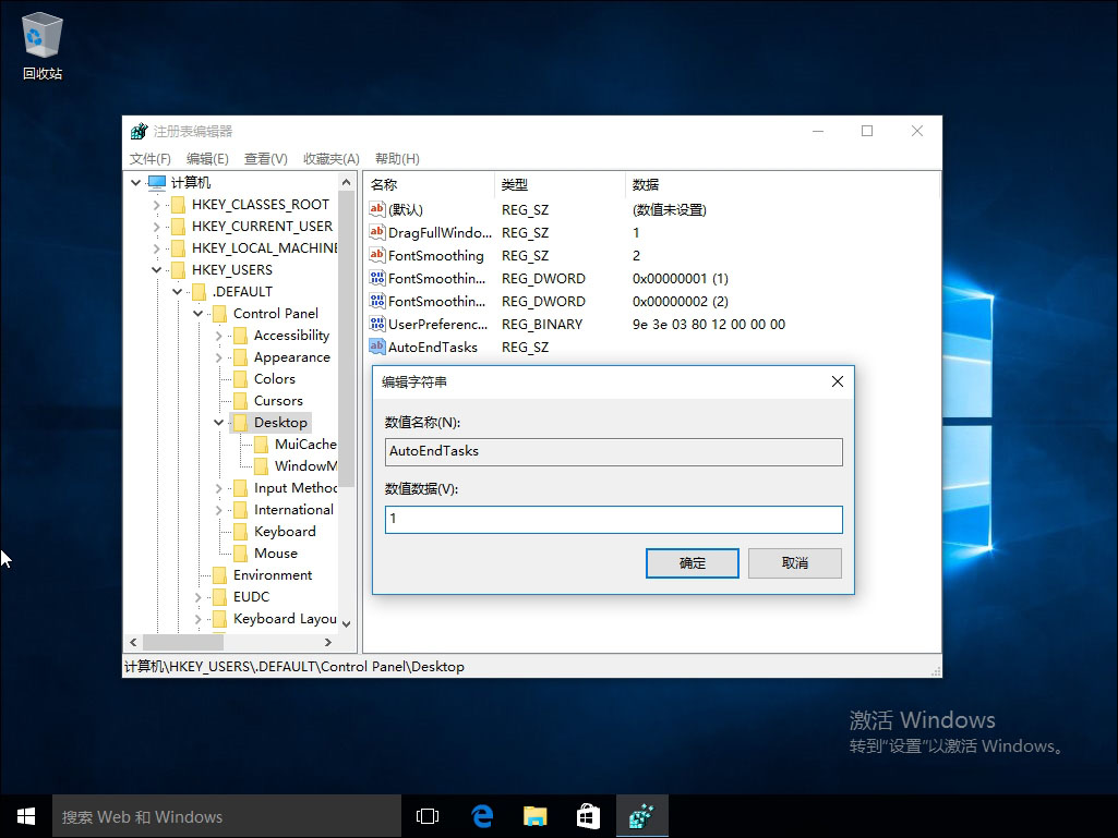 Windows10系统关机出现错误提示"此应用程序阻止关机"的问题怎么办