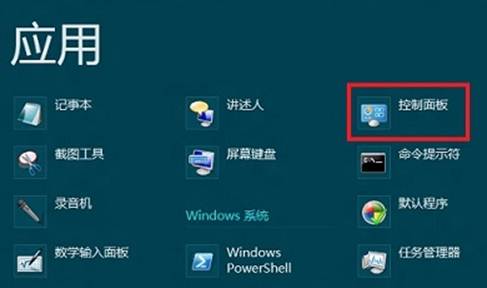 Win8如何打开控制面板(三种可行已测试方法)