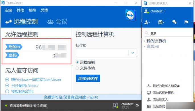 利用TeamViewer实现手机在外网环境下远程控制PC