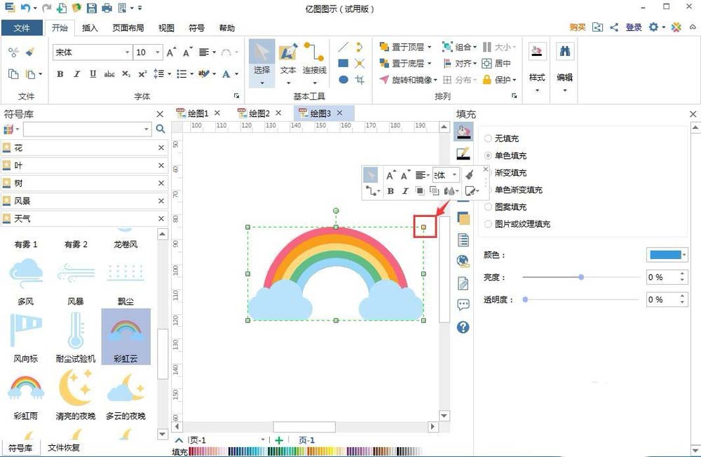 亿图图示EdrawMax怎么画彩虹图形?