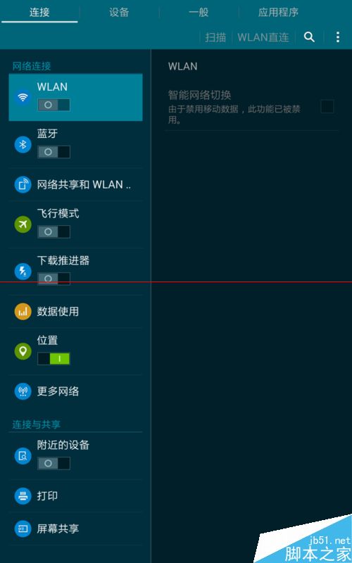 三星平板T705C连接WIFI上网的详细教程