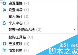 Win7系统关闭搜狗输入法表情方法集合
