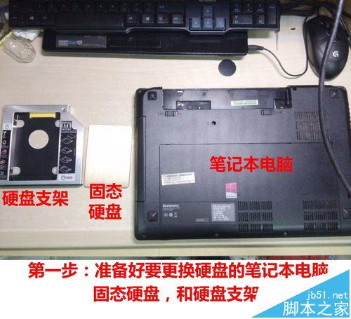 笔记本的机械硬盘怎么换成固态硬盘?
