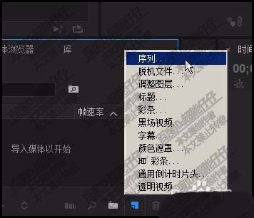 premiere新建序列找不到确定按钮怎么办?