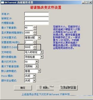 bittorrent下载速度慢怎么办 提高bittorrent下载速度的四种方法