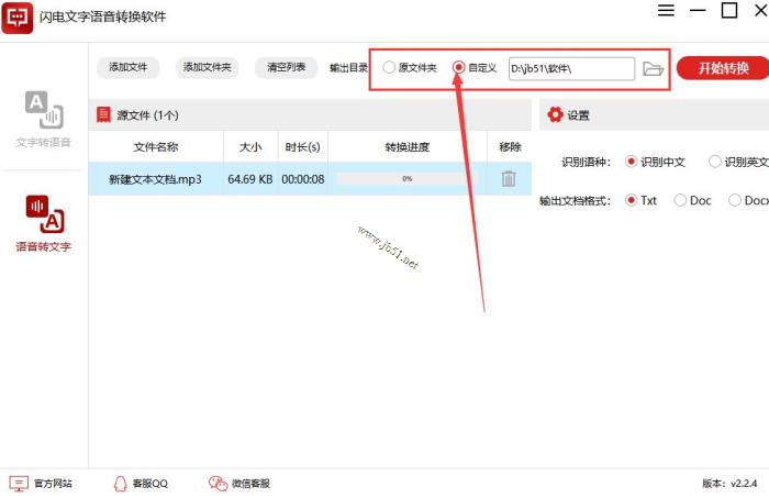 语音如何转换成文字?闪电文字语音转换软件将语音转换成文字的方法介绍