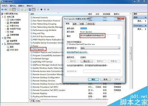Windows7绝对不能关闭的服务(切记)