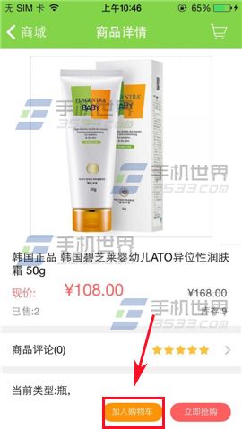 萌宝怎么把看中的宝宝用品放到购物车？