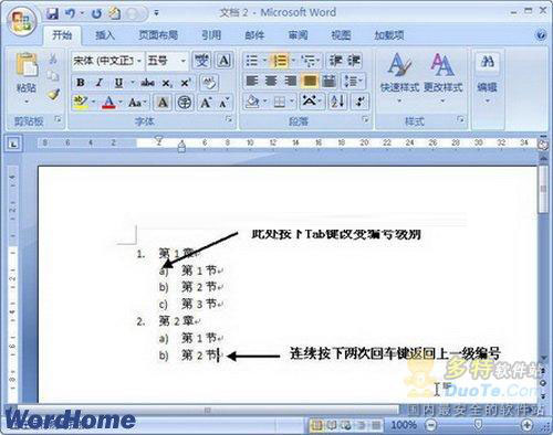 在Word2007中使用Tab键输入多级编号列表
