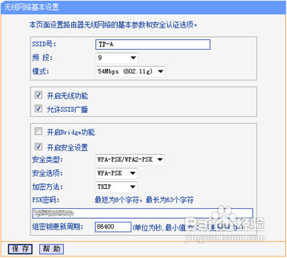 无线路由器如何进行无线桥接的详细图文教程(推荐)