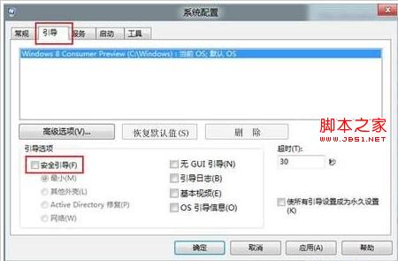 另类方法3步启用win8系统安全模式详细图解