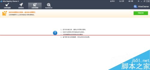 注册表清理工具Wise Registry Cleaner该怎么用？