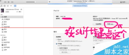 ipad air刷机强制升级8.2时出现错误3004该怎办？