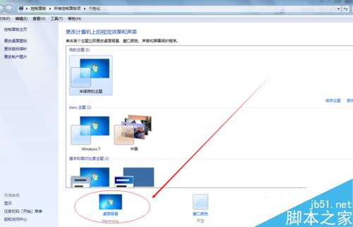 win7系统怎么更换电脑桌面壁纸呢?