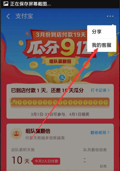 支付宝如何退出或更换瓜分9亿红包活动战队?