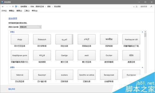 win10默认应用语言怎么设置?
