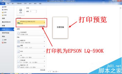 爱普生EPSON LQ590K针式打印机怎么安装？