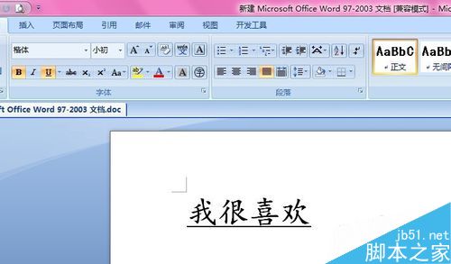 word中怎样插入笑脸?word迅速插入笑脸方法介绍
