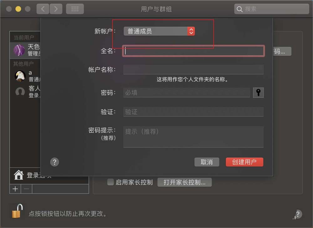 macbook笔记本怎么修改管理员名字?