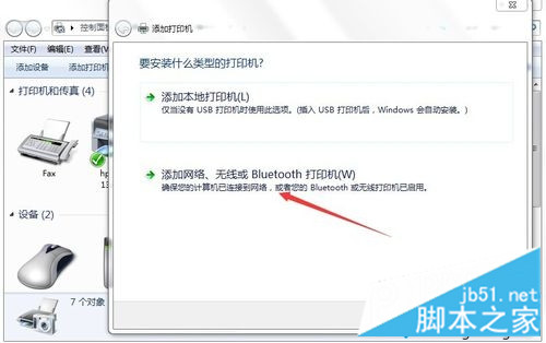 如何安装win7网络打印机驱动